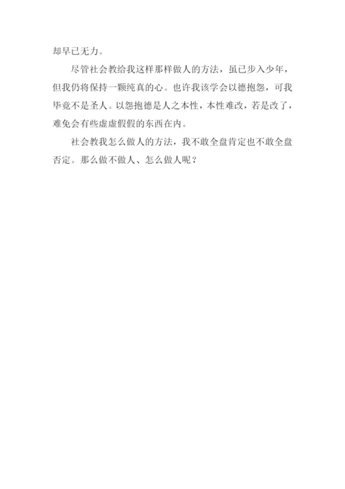 学会认识世界作文600字.docx