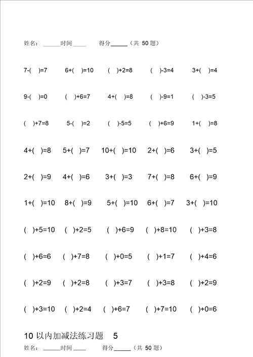 完整版10以内加减法练习题大全