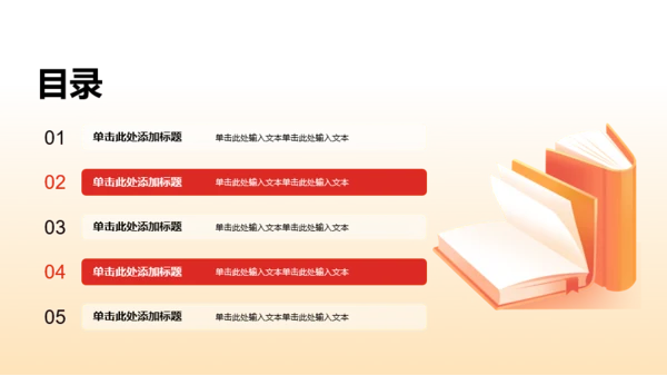 红色插画学习培训PPT模板