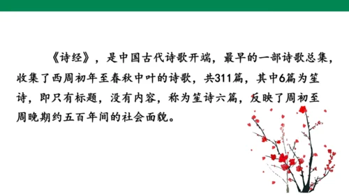 古诗词诵读第一课