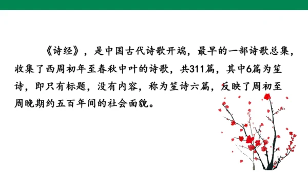 古诗词诵读第一课