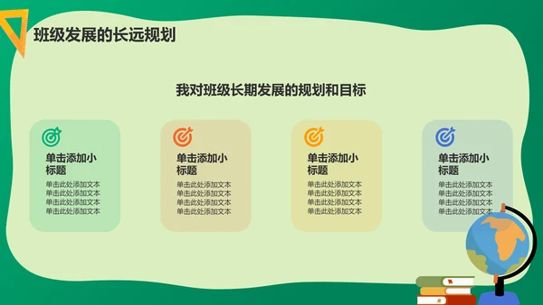 绿色插画风大学生竞选班委自我介绍PPT模板