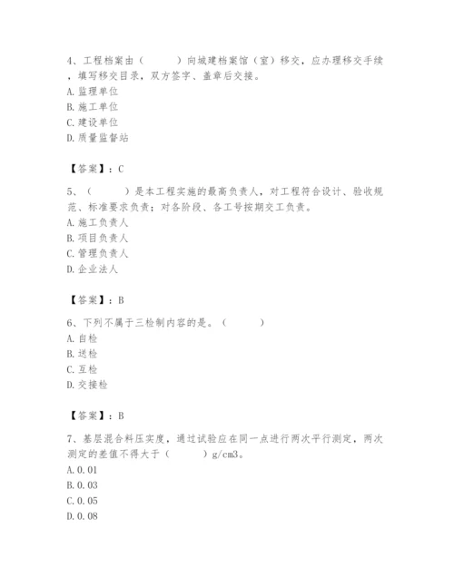 2024年质量员之市政质量专业管理实务题库（夺分金卷）.docx