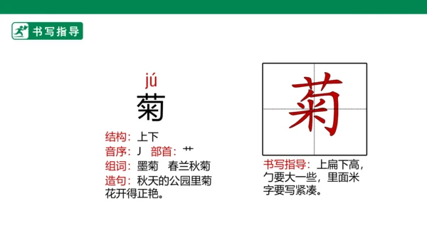 4.古诗三首 生字动画课件