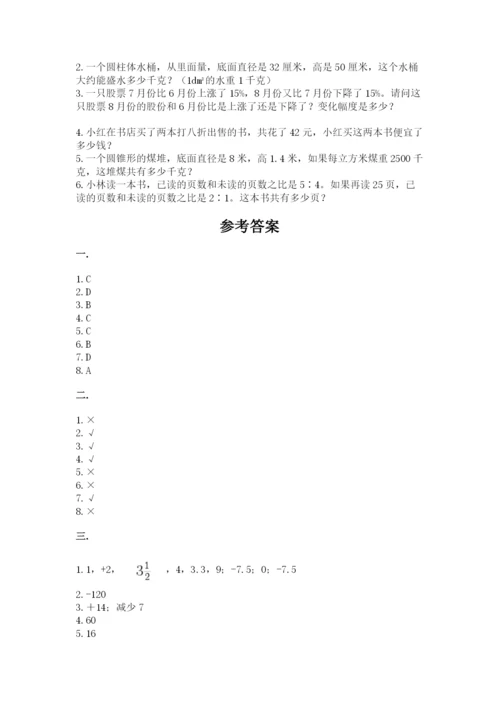 人教版六年级数学小升初试卷及一套完整答案.docx