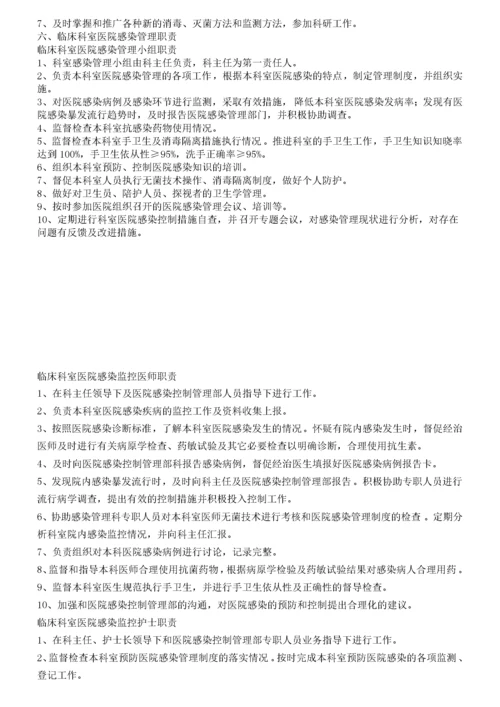 医院感染管理组织与职责汇编.docx