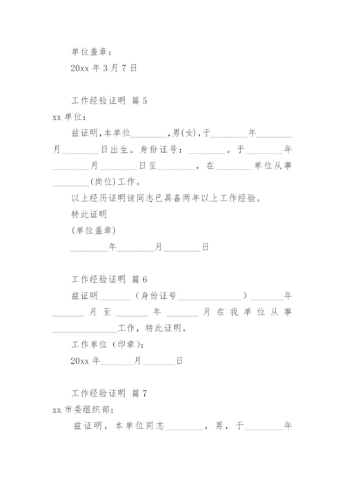 工作经验证明.docx