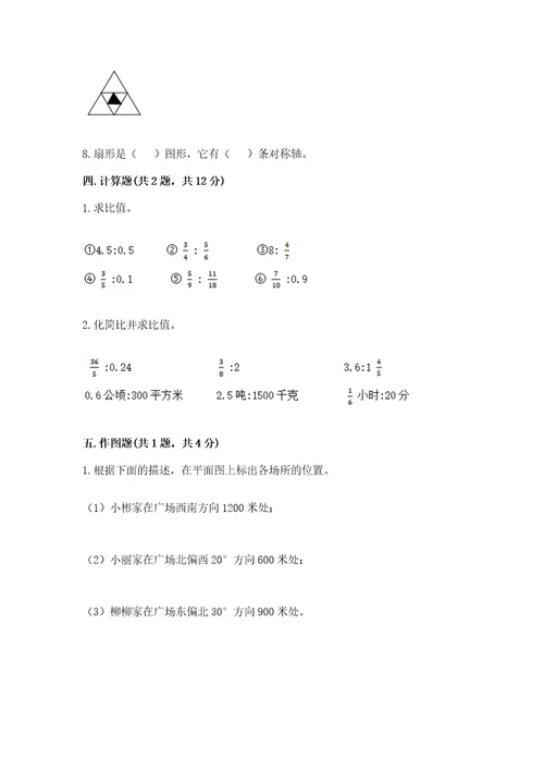 小学数学六年级上册期末测试卷及完整答案有一套