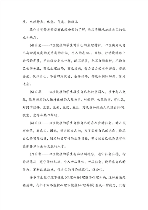 高中心理健康教育主题班会教案