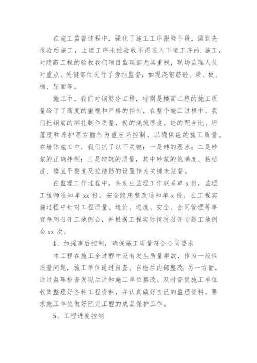 工程监理上半年工作总结_1.docx