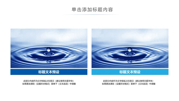公益保护水资源自来水节约用水水利PPT