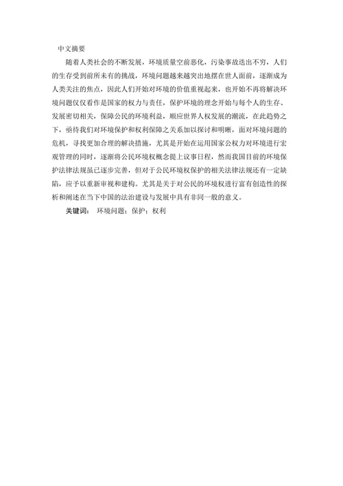 环境法论文