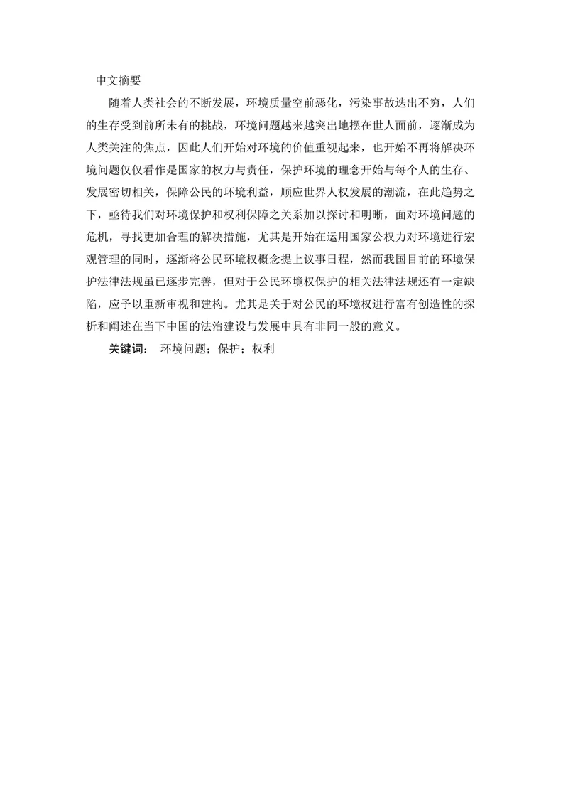 环境法论文