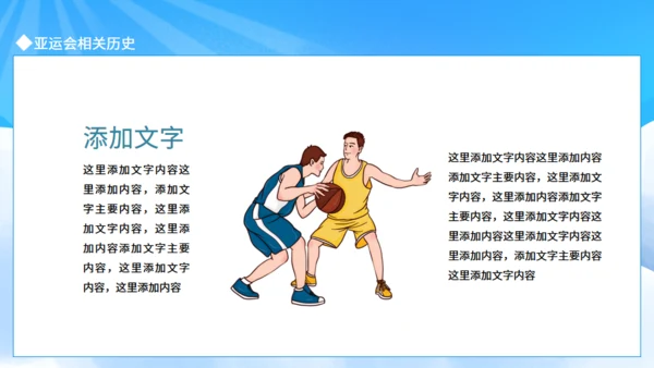 运动健儿体育运动会亚运会介绍通用PPT模板