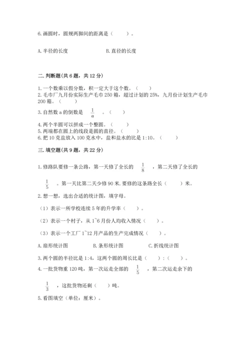 人教版六年级上册数学期末测试卷带答案（黄金题型）.docx