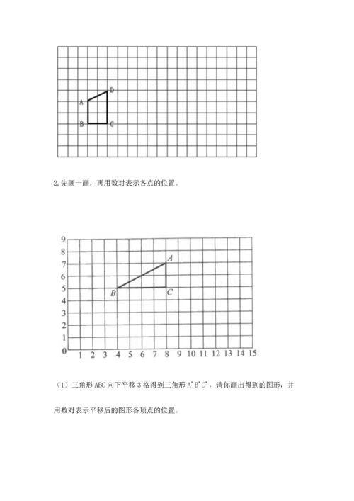 人教版五年级下册数学期末测试卷精品（基础题）.docx