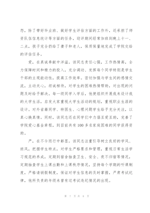 学生资助先进个人主要事迹学生资助先进个人材料.docx