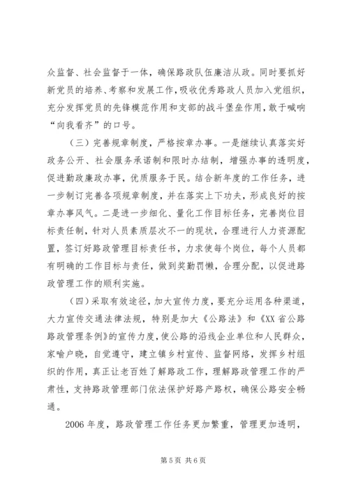 公路路政管理大队工作思路.docx