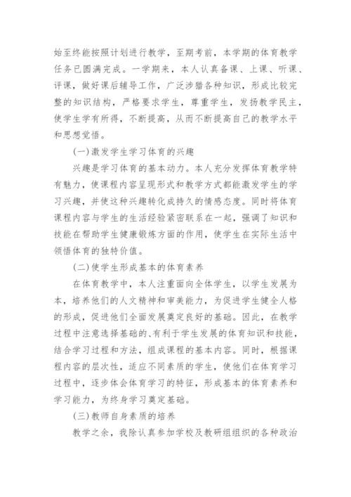 体育教师期末工作总结.docx