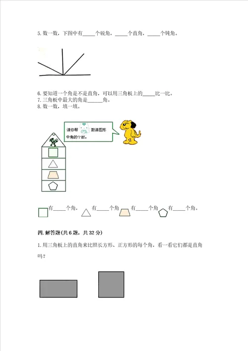 小学数学二年级 角的初步认识 练习题精品突破训练