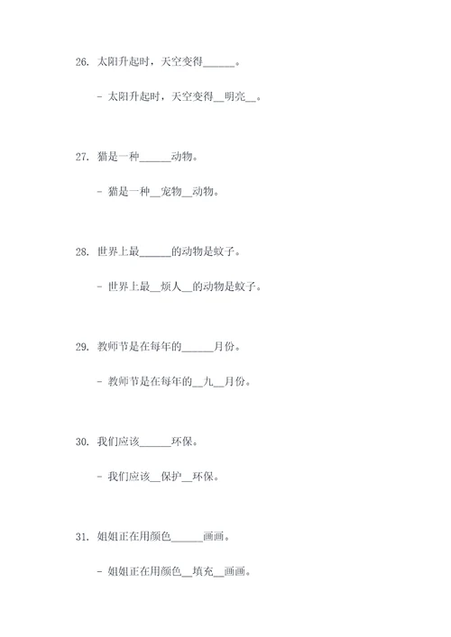 50道简单填空题