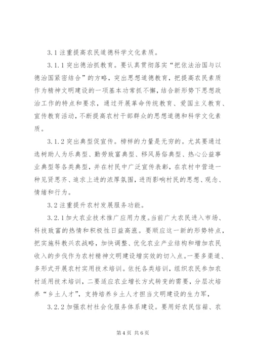 关于着力加强农村精神文明建设的思考(精) (3).docx