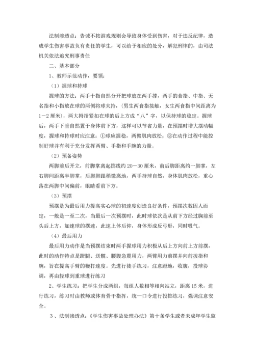 初中体育教案五篇.docx