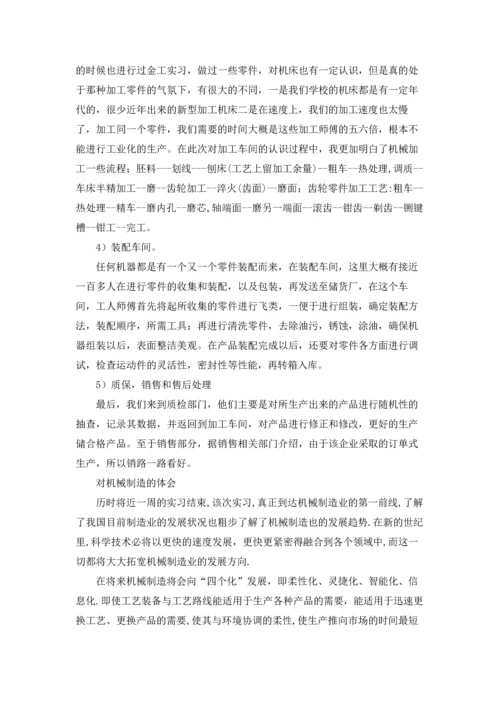 设计学生实习报告范文汇总7篇.docx