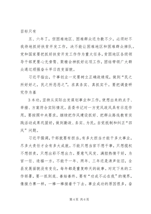 学习《做焦裕禄式的县委书记》的心得体会 (4).docx