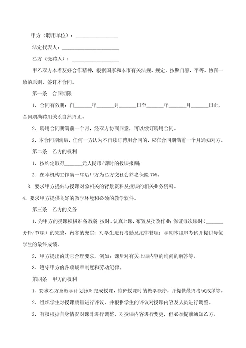 培训机构教师聘用合同