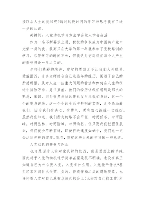 党校结业论文范文.docx