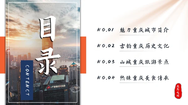 重庆印象通用PPT模板