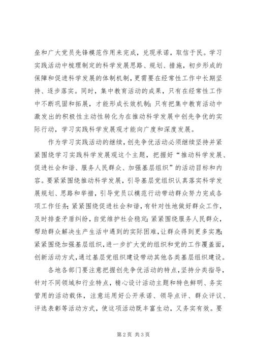 基层创先争优学习体会.docx