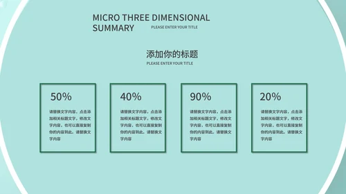 绿色小清新流体职场总结汇报PPT模板
