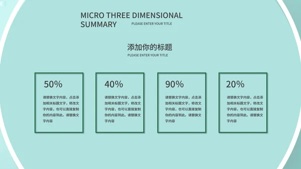 绿色小清新流体职场总结汇报PPT模板