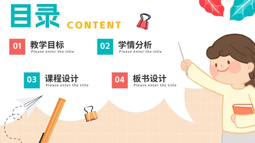 卡通手绘教师教学说课PPT模板