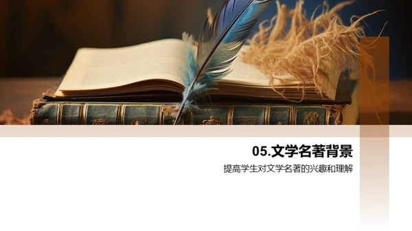 名著赏析之旅