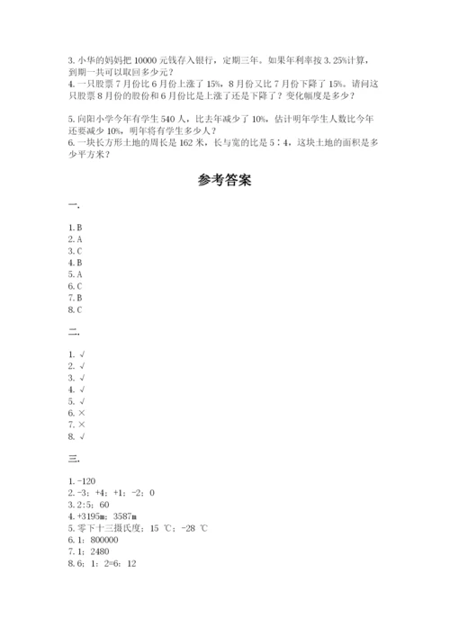 实用小学数学青岛版六年级下册期末测试卷附参考答案（能力提升）.docx
