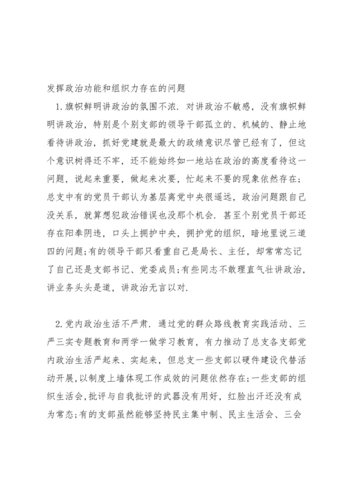 发挥政治功能和组织力存在的问题.docx