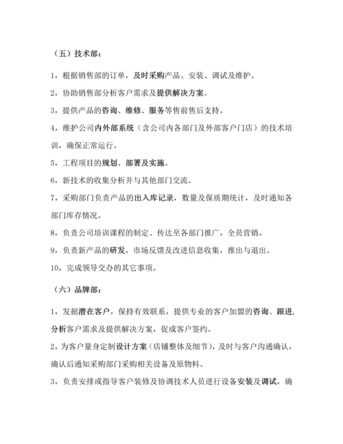 079公司组织架构图及各部门职责模板.docx
