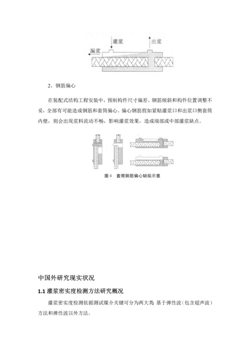 全灌浆套筒综合标准施工基础工艺.docx