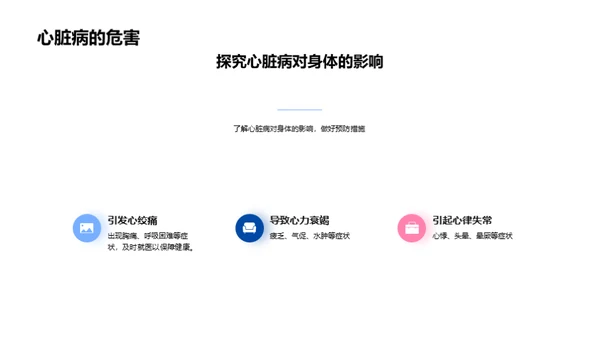 科技风生物医疗教学课件PPT模板