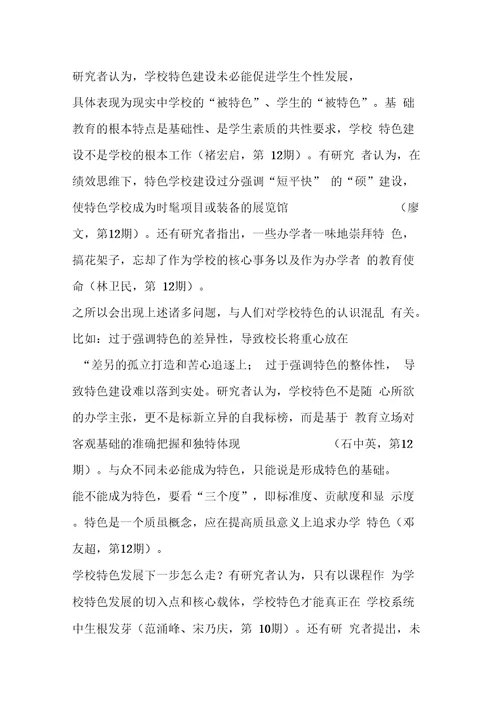 学校管理研究度发展报告