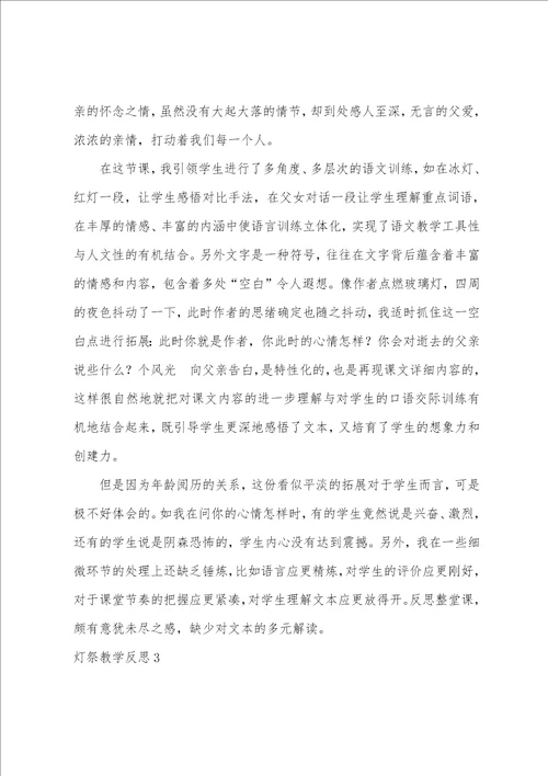 灯祭教学反思