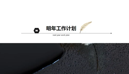 黑白灰简约商务年终总结通用PPT模板