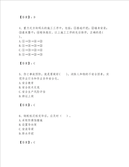 一级建造师之一建港口与航道工程实务题库及完整答案【必刷】