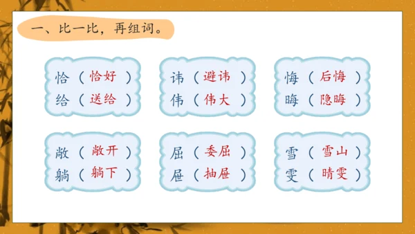 【核心素养】部编版语文五年级下册-8.红楼春趣（课件）