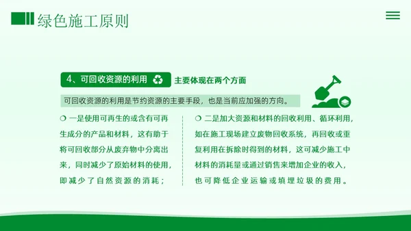 绿色施工知识培训PPT课件工程