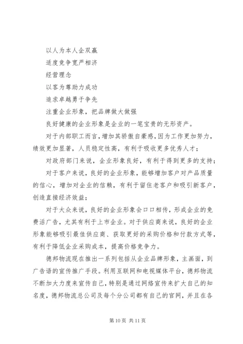 德邦物流配送规划演讲稿 (5).docx