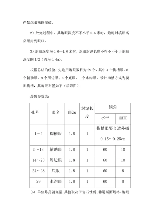 井下煤矿掘进工作面爆破设计专题方案.docx